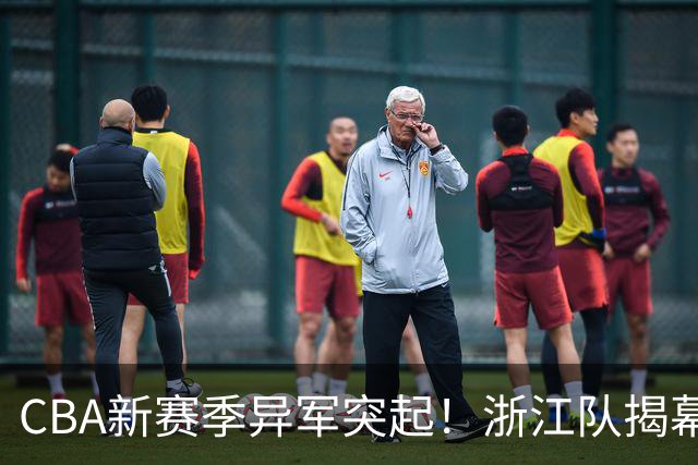 CBA新赛季异军突起！浙江队揭幕战失利后连胜四场，跃升积分榜第二